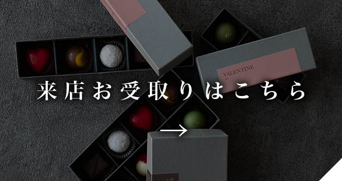 来店受取はこちら